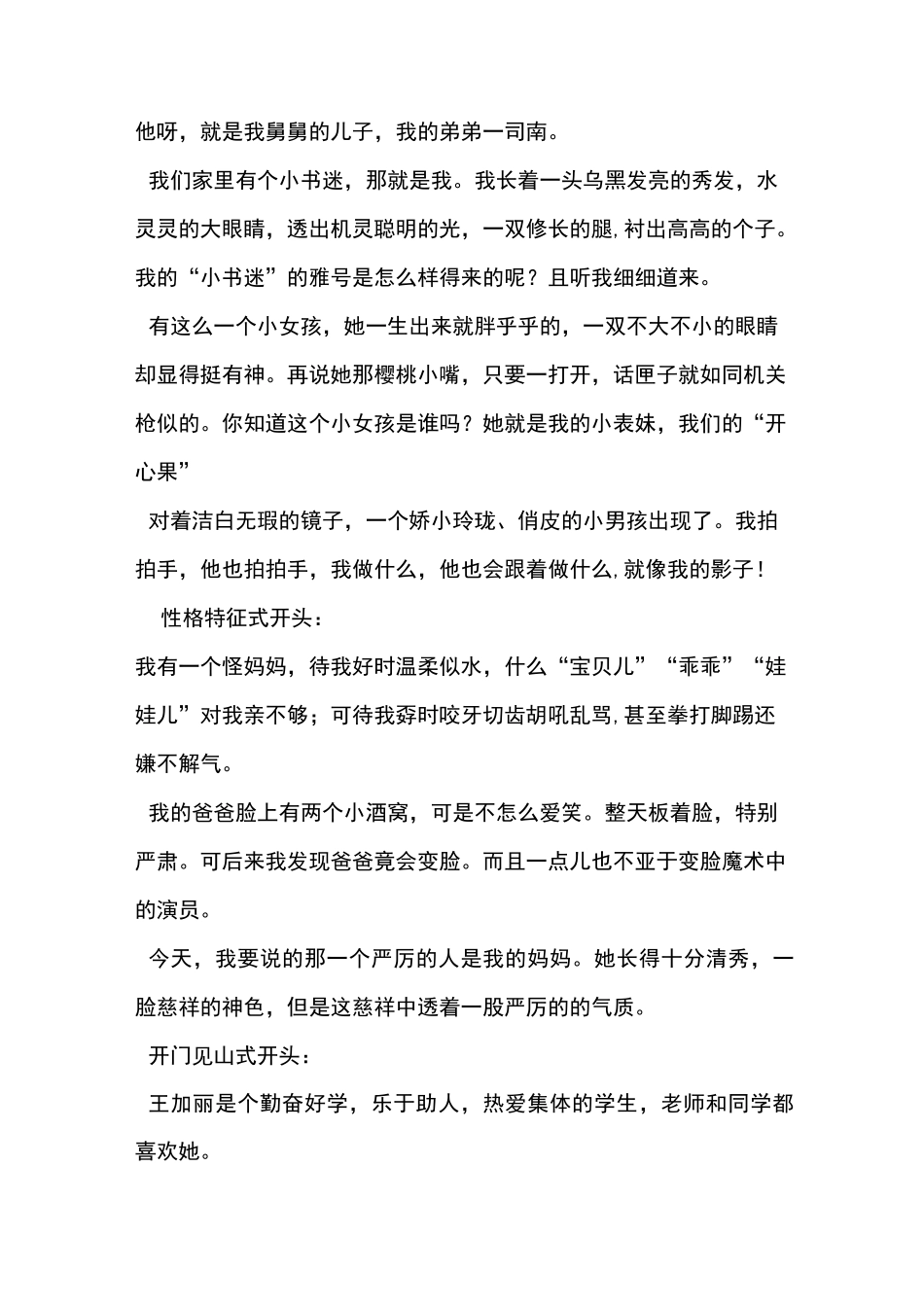 写人的作文开头_第2页