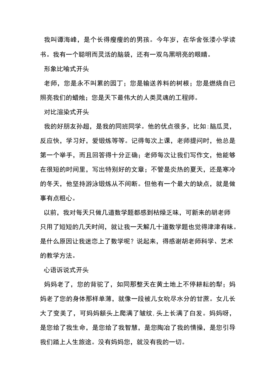 写人的作文开头_第3页