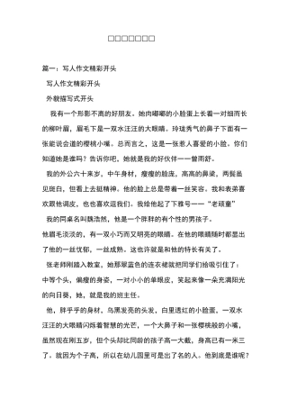 写人的作文开头