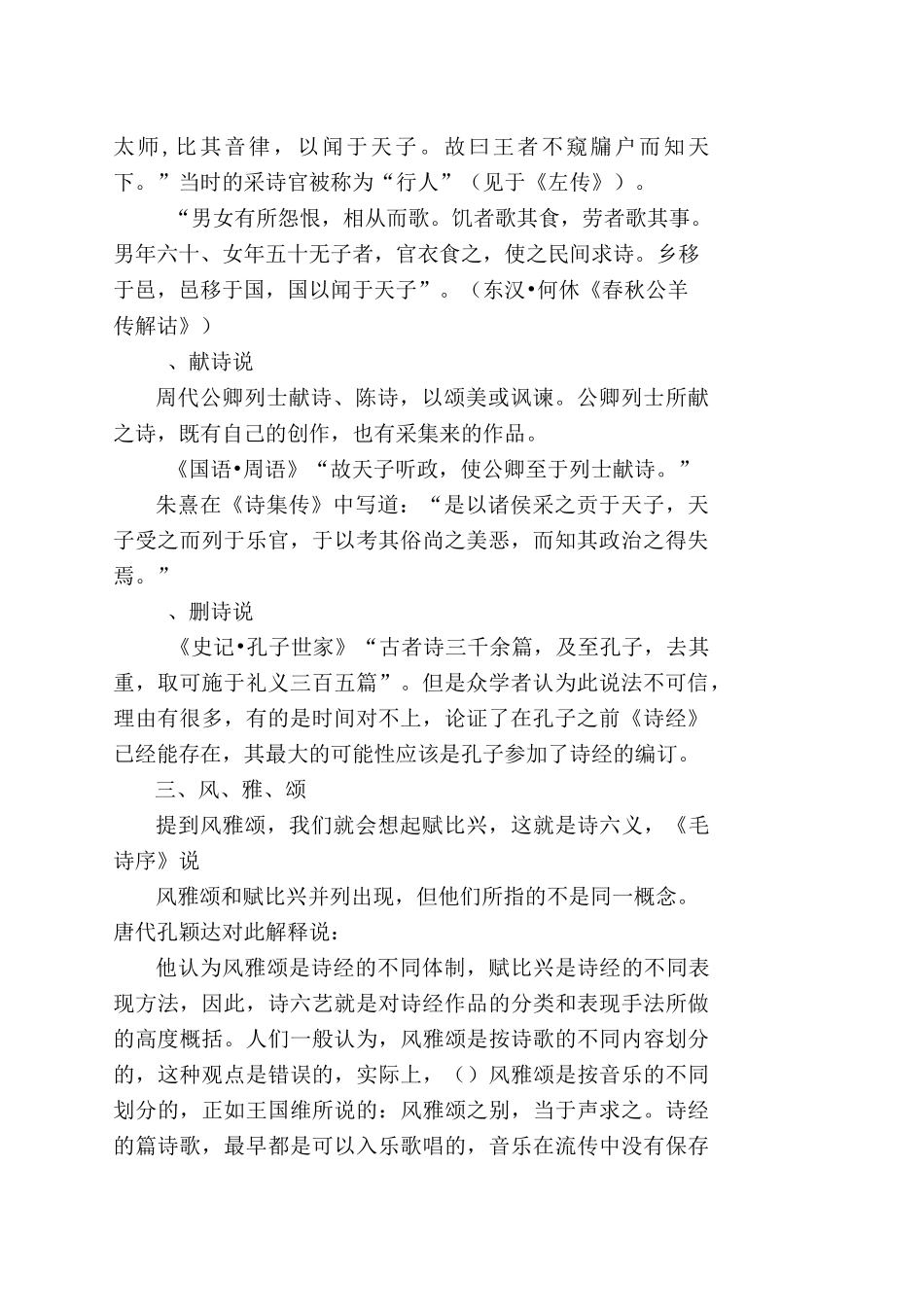 诗经讲稿详解_第2页