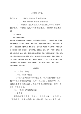 诗经讲稿详解