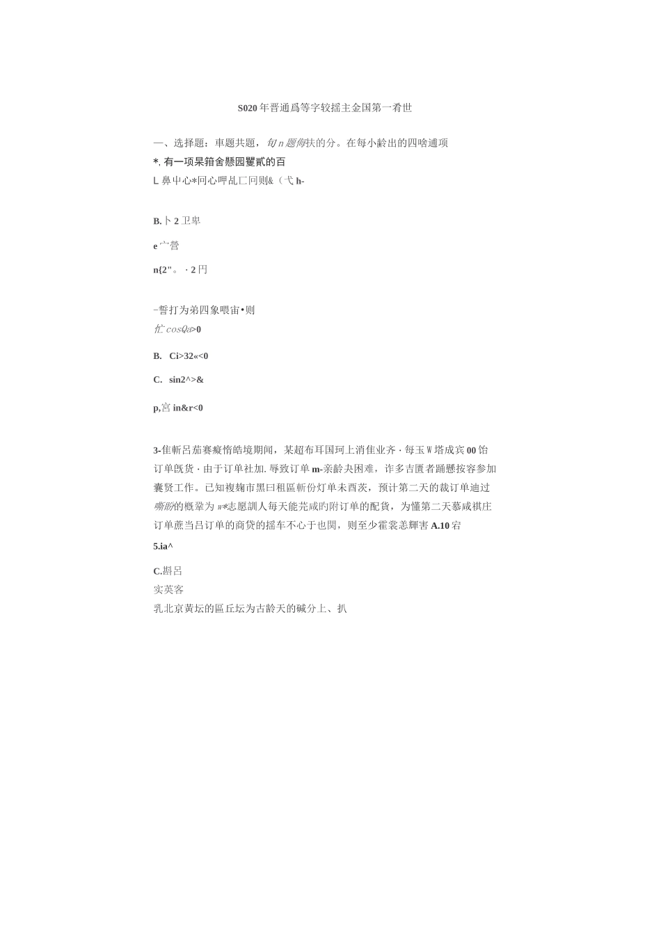 数学2020高考数学全国二卷_第1页