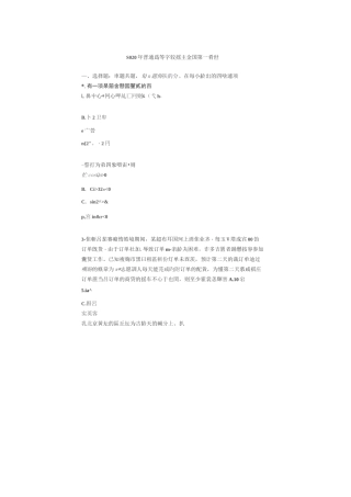 数学2020高考数学全国二卷