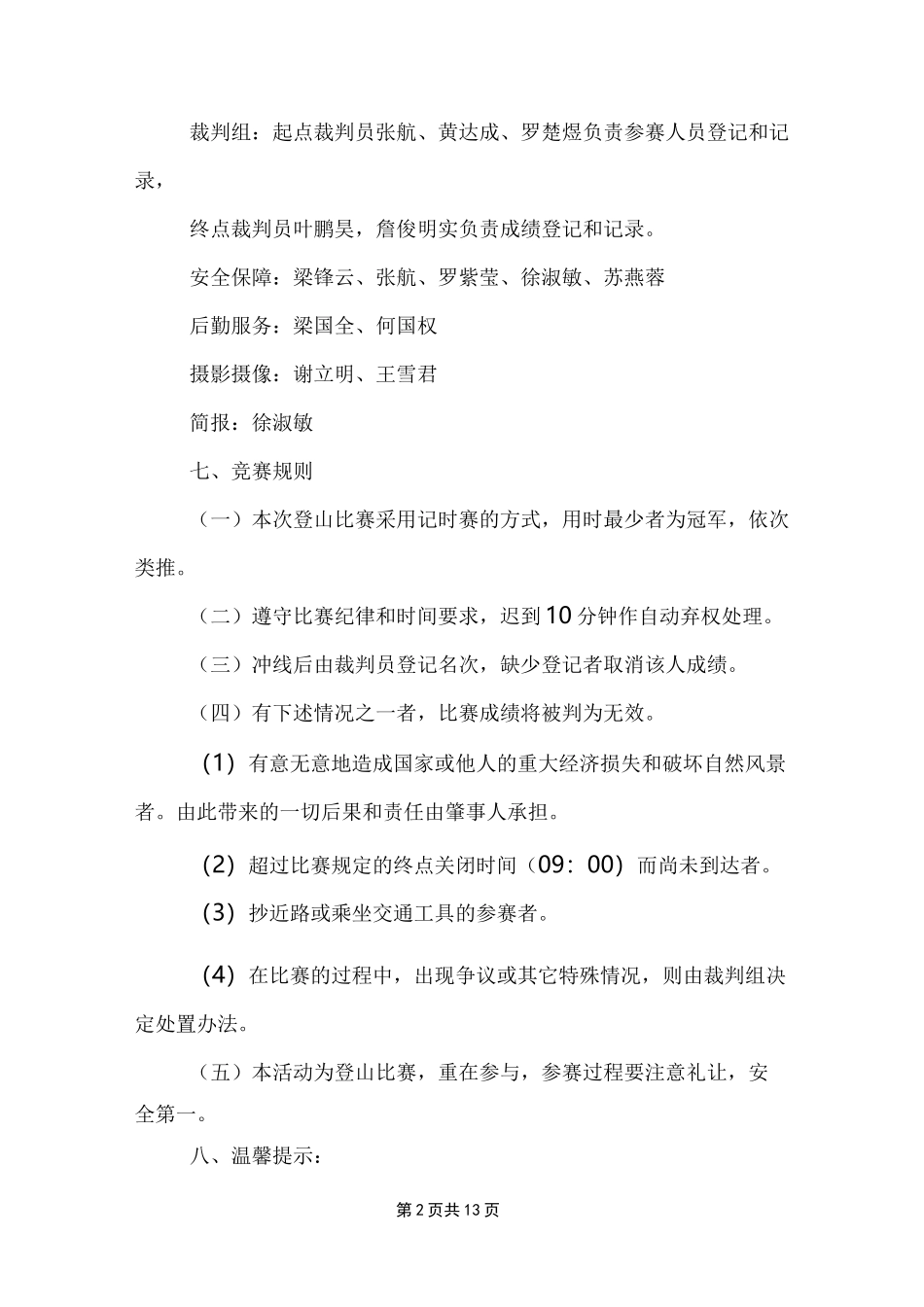 徒步大赛活动方案_第2页