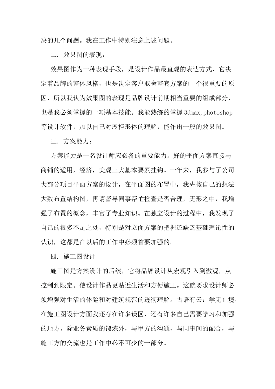 建筑设计院年终总结_第2页