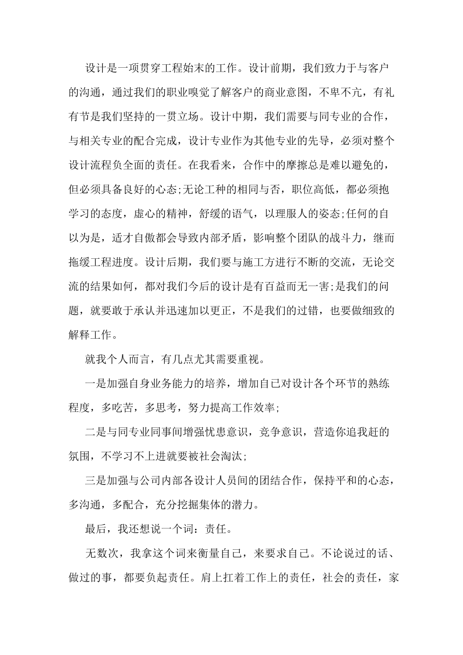 建筑设计院年终总结_第3页