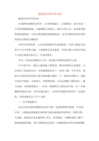 建筑设计院年终总结