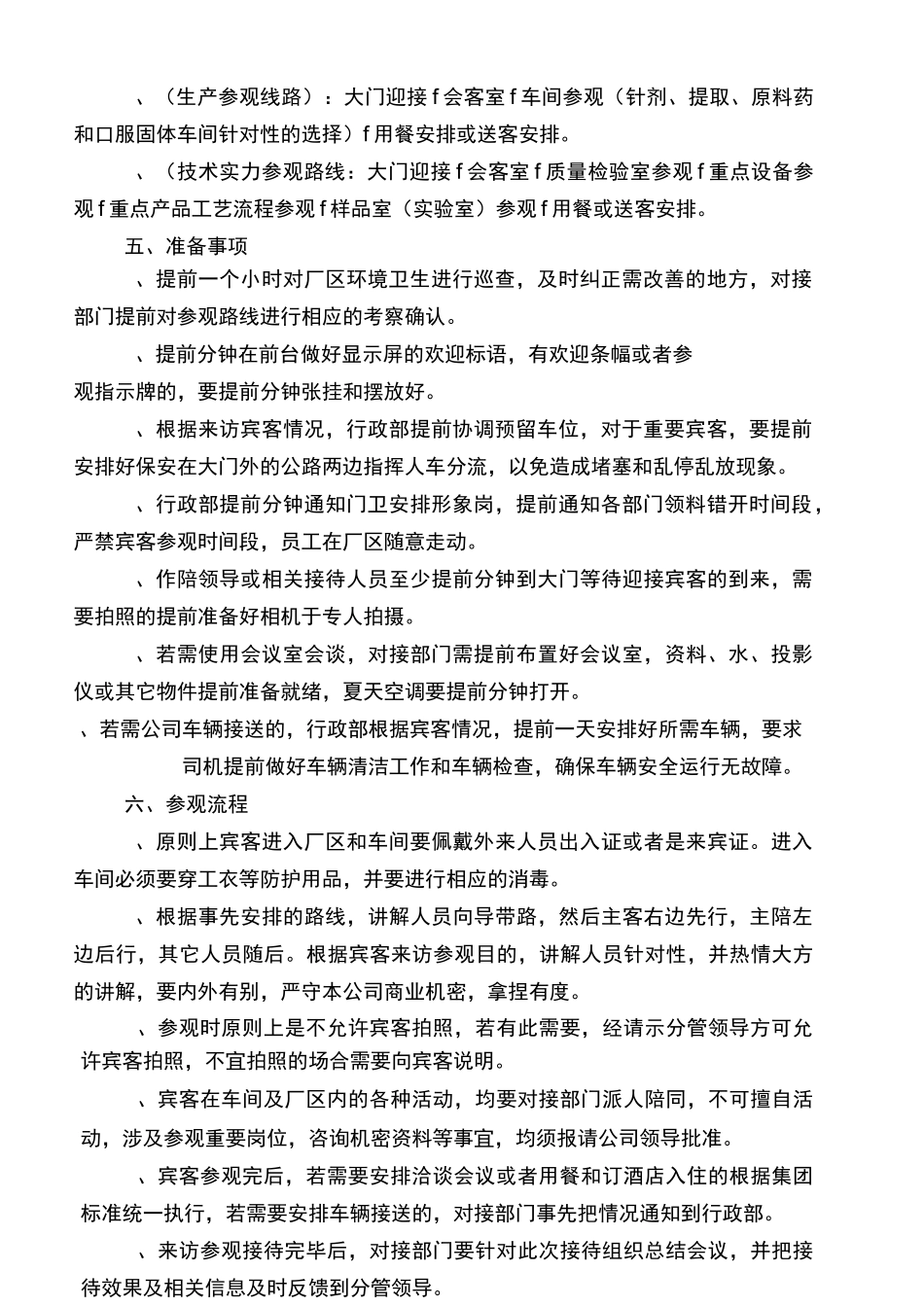 来访参观接待流程_第2页