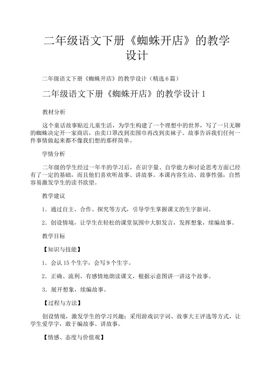 二年级语文下册《蜘蛛开店》的教学设计_第1页