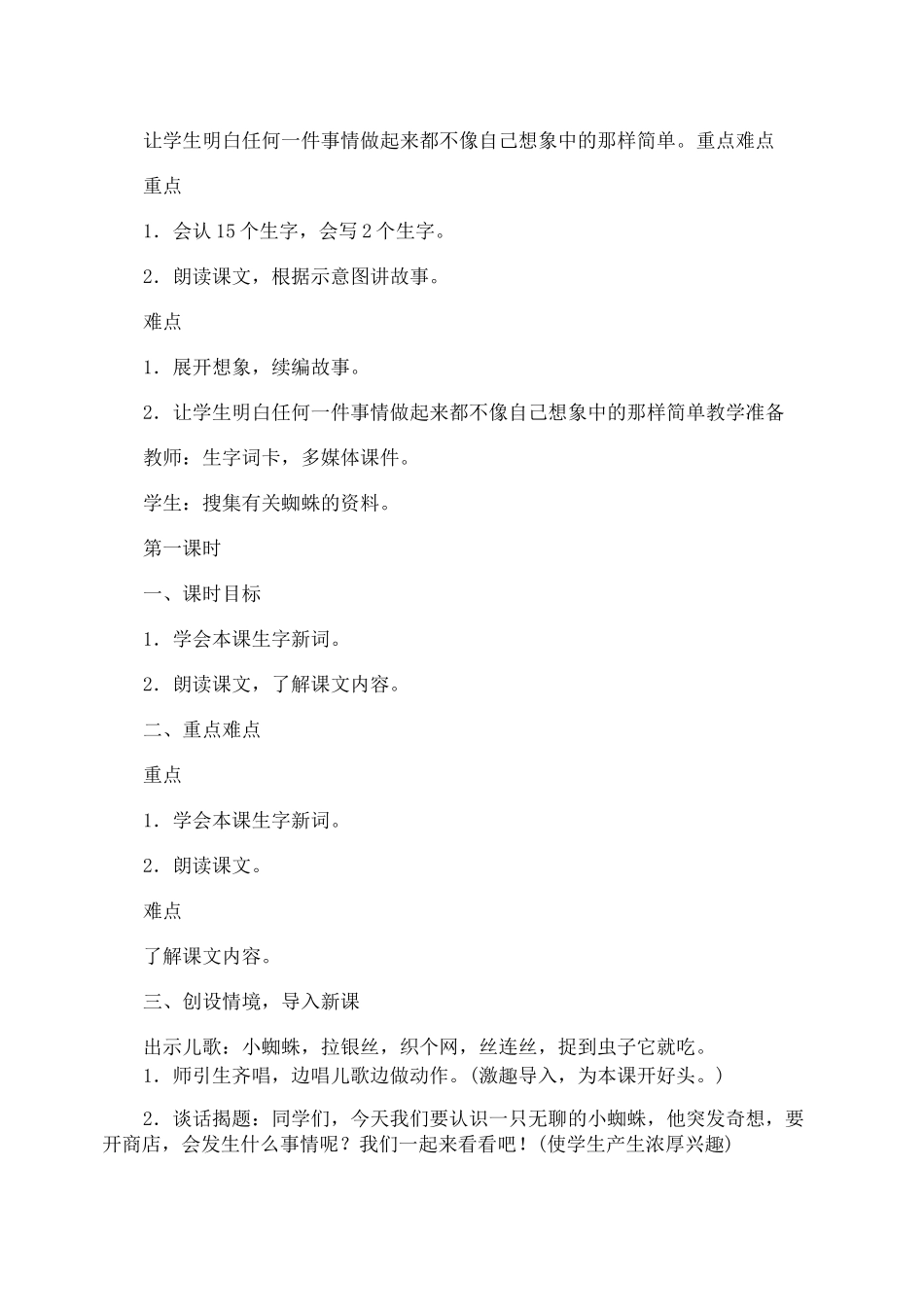 二年级语文下册《蜘蛛开店》的教学设计_第2页