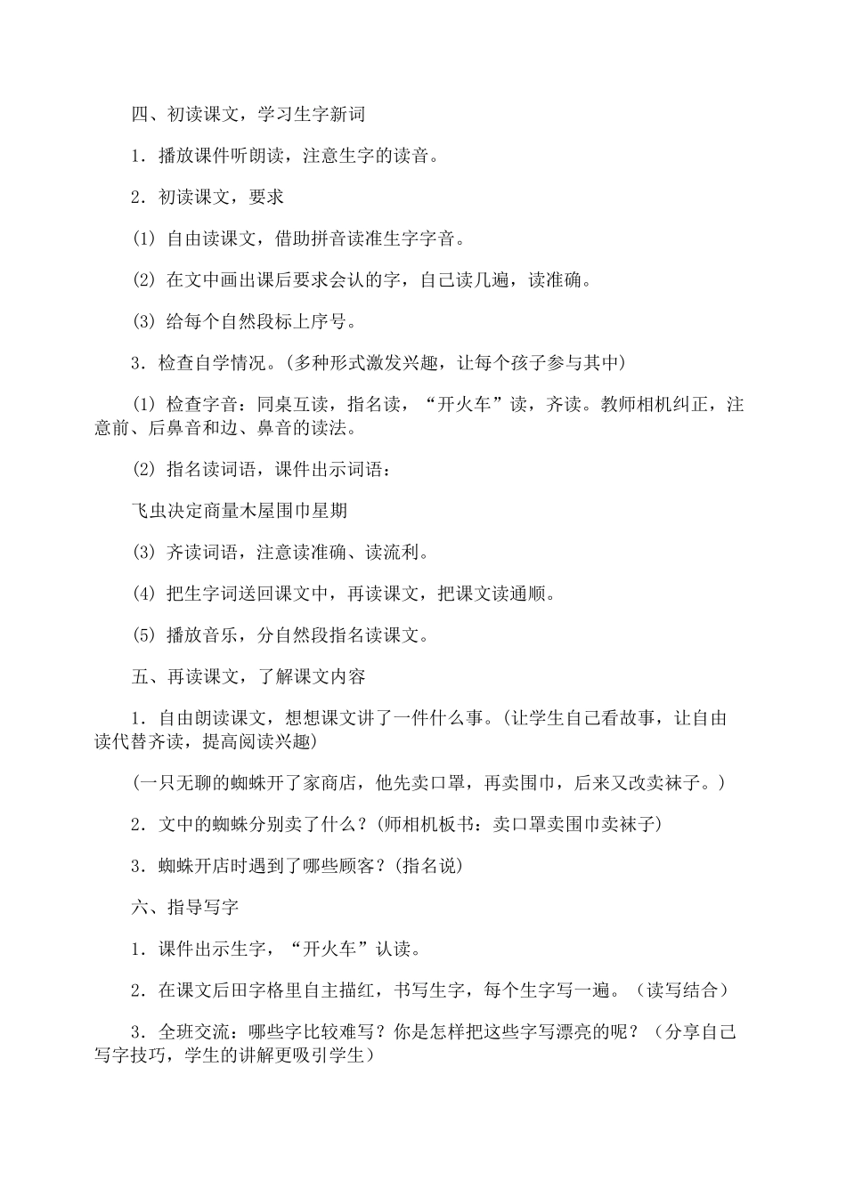 二年级语文下册《蜘蛛开店》的教学设计_第3页