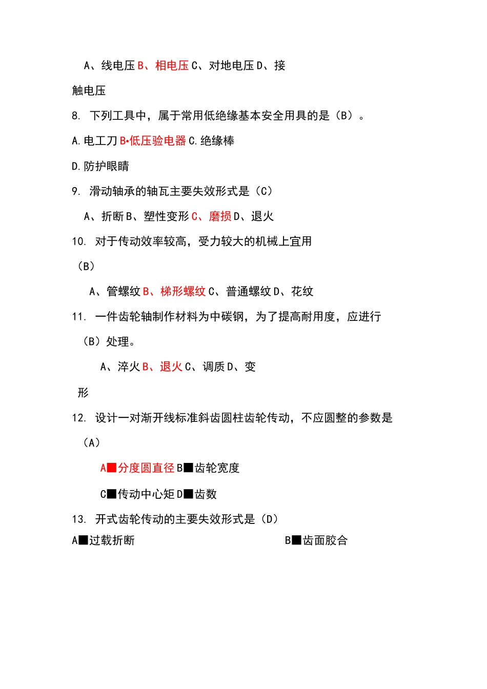 设备维修测试题库编版_第2页