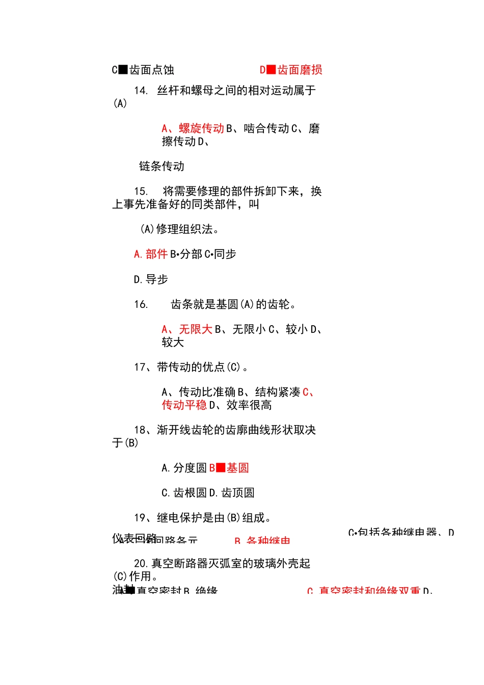 设备维修测试题库编版_第3页