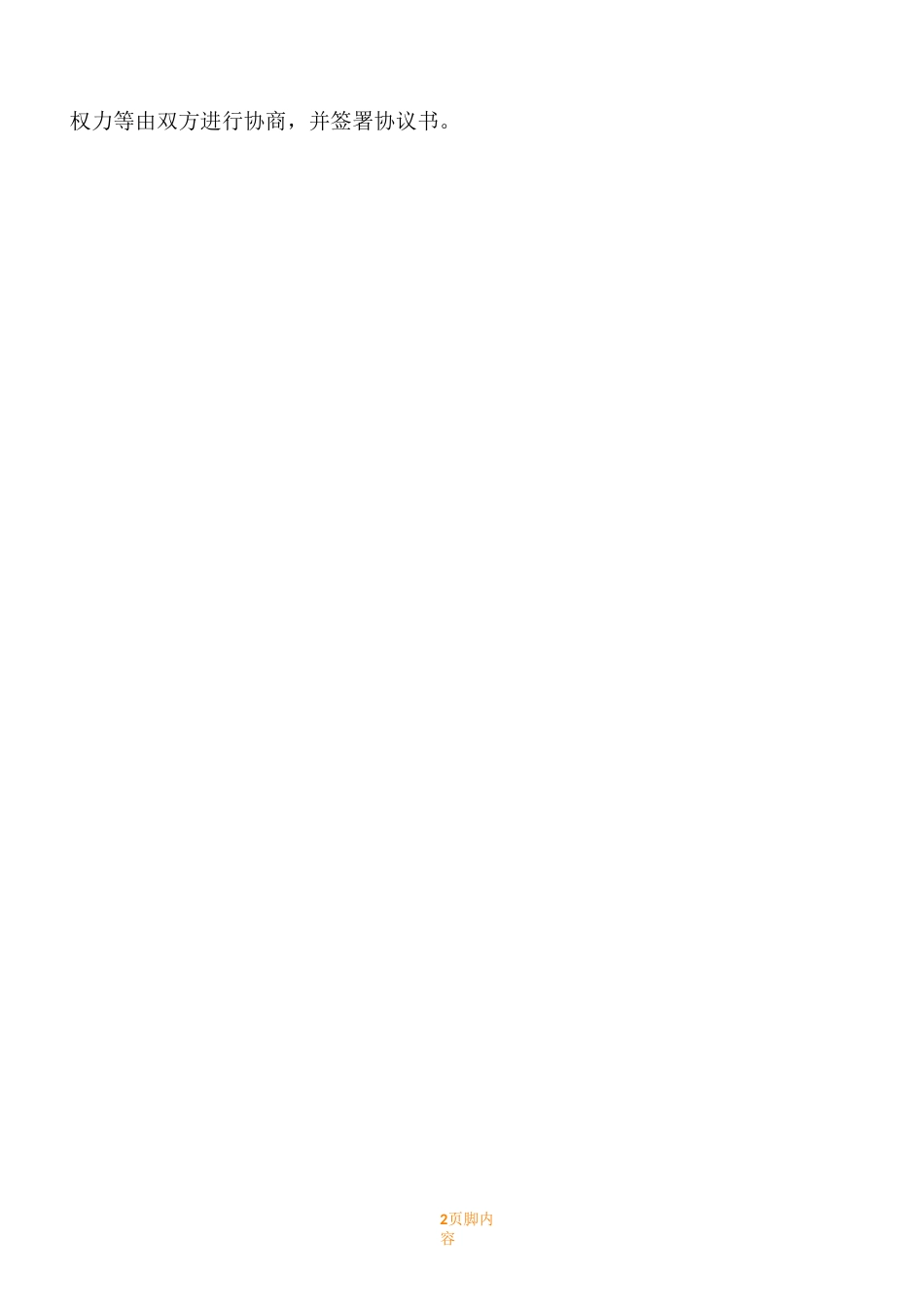 外来短期工作人员管理规章制度_第2页