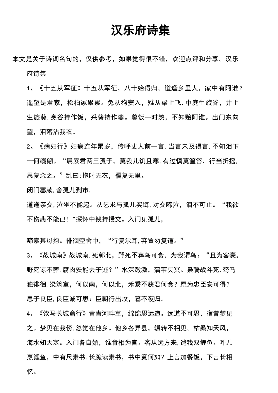 (完整)汉乐府诗集_第1页