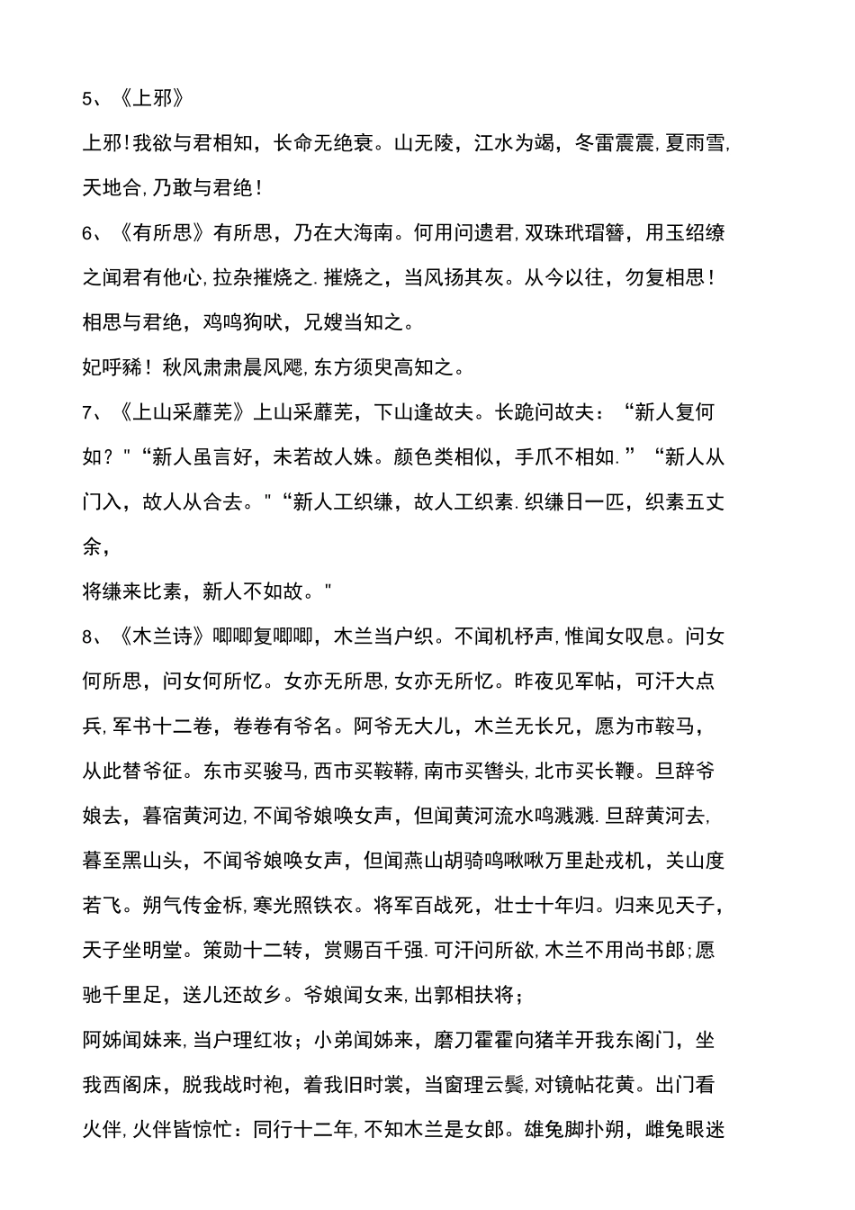 (完整)汉乐府诗集_第2页