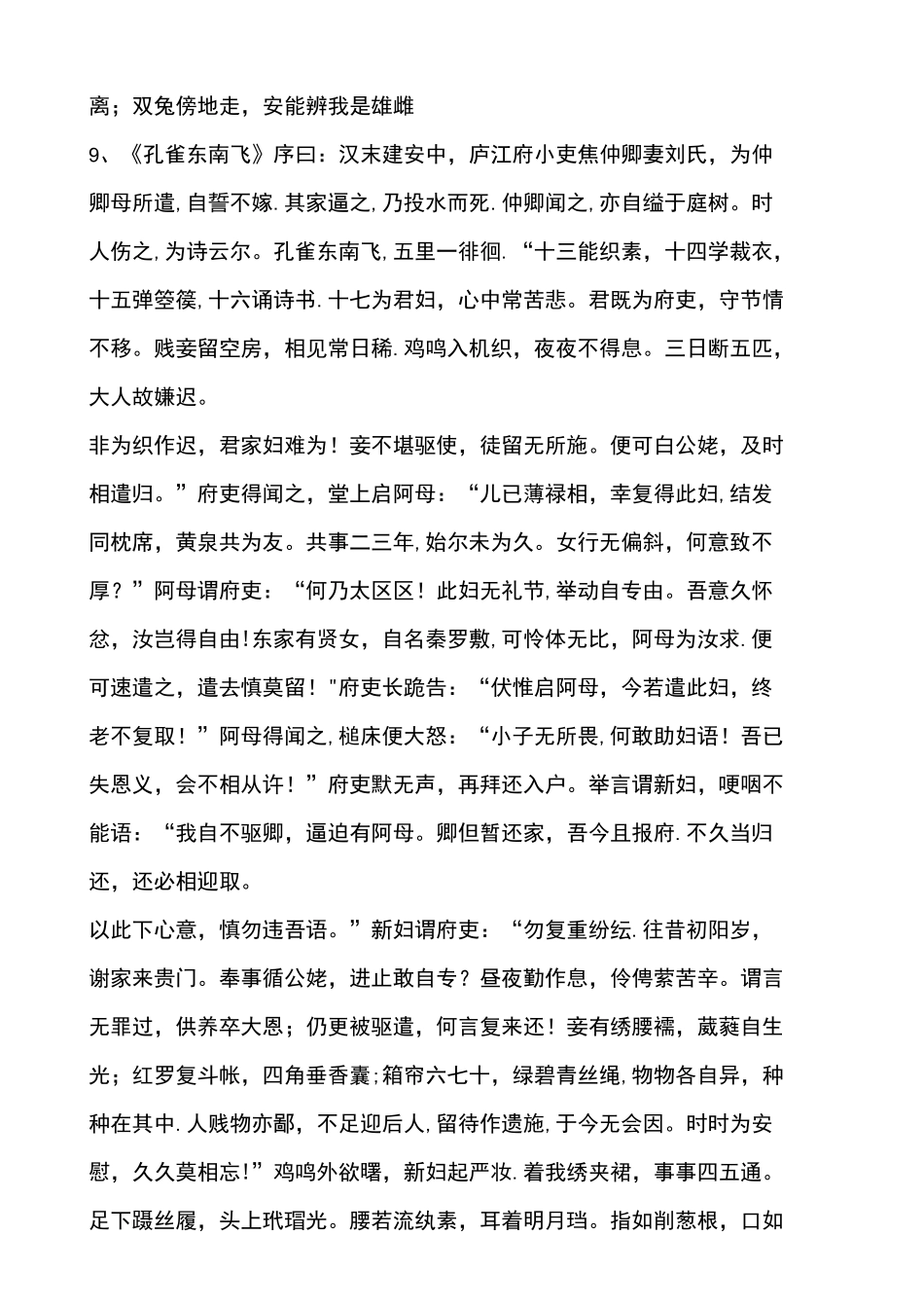 (完整)汉乐府诗集_第3页