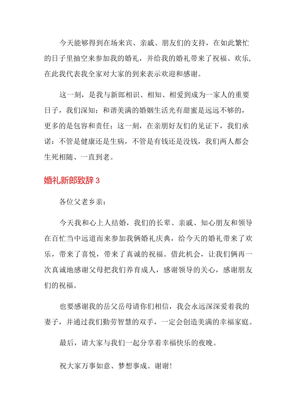 婚礼新郎致辞(合集15篇)_第2页