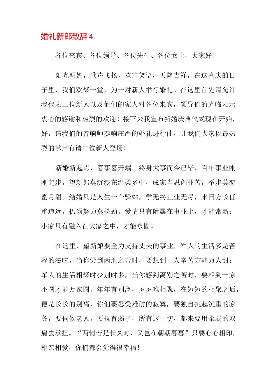 婚礼新郎致辞(合集15篇)_第3页