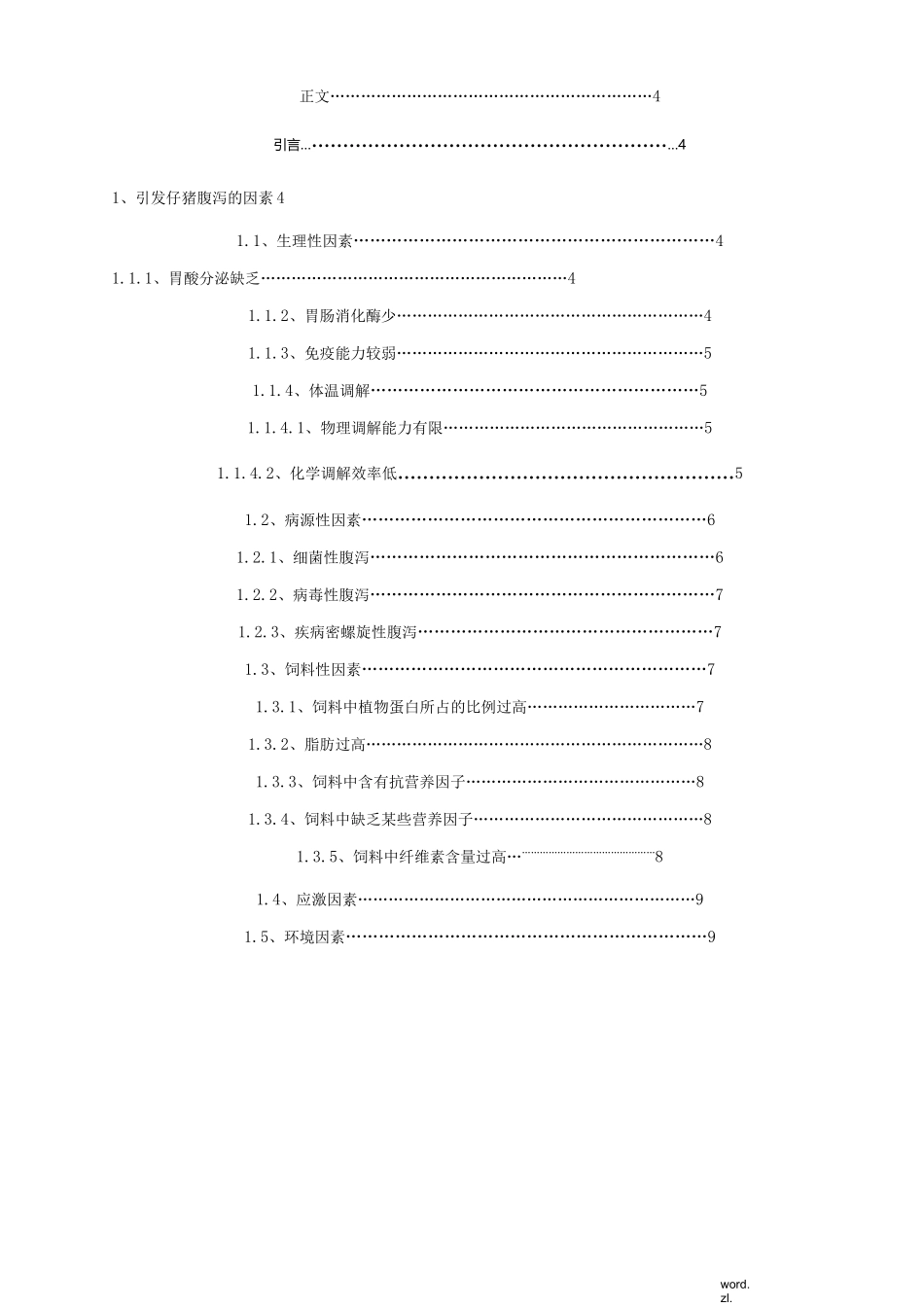 早期断奶仔猪腹泻的原因及防治_第3页