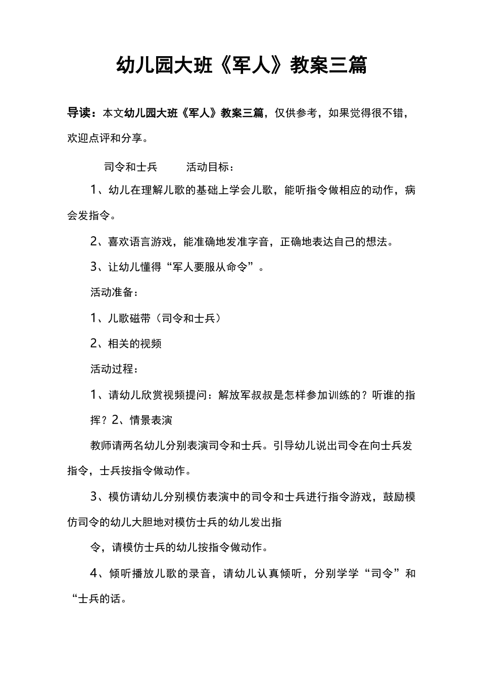 幼儿园大班《军人》教案三篇_第1页