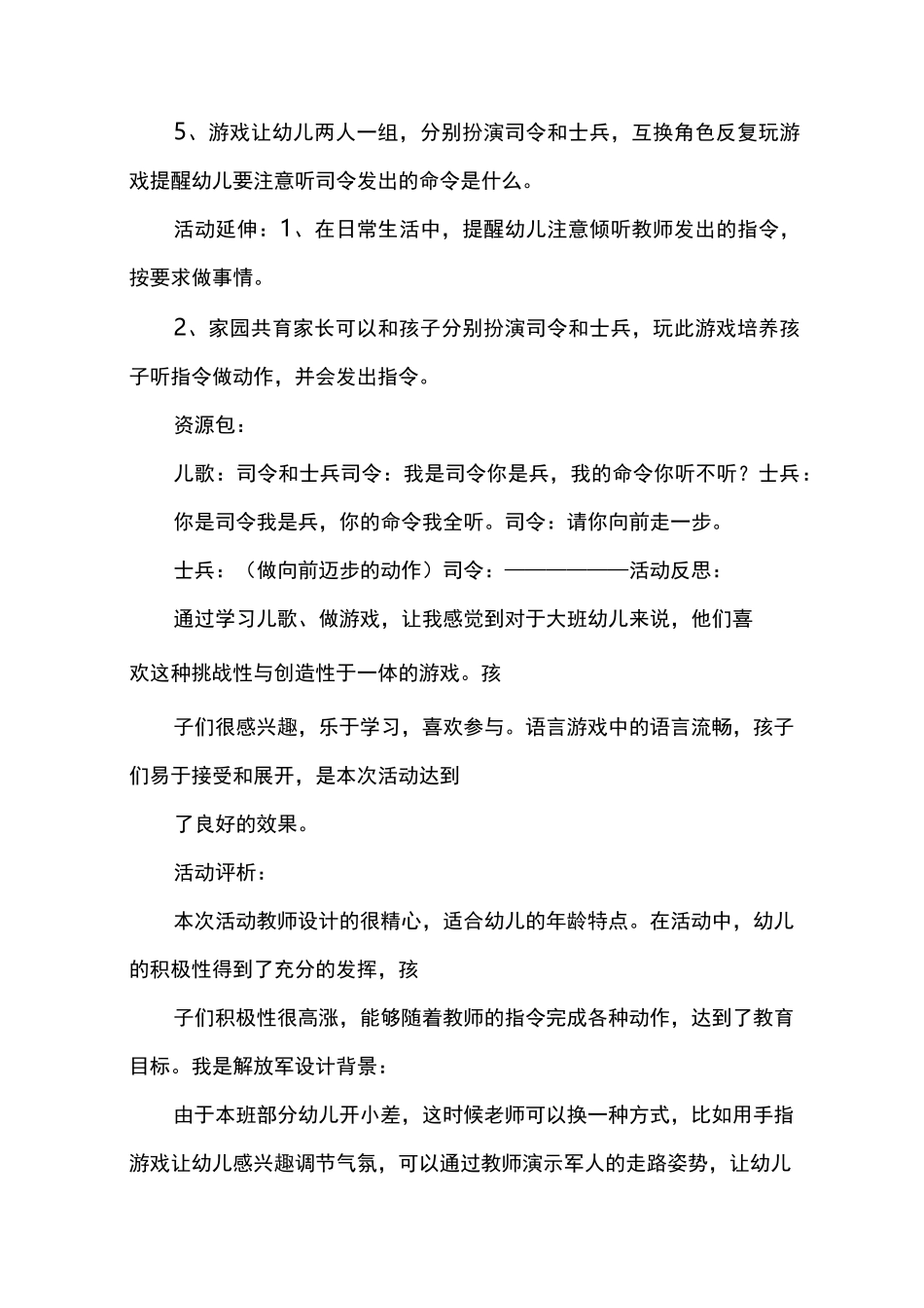 幼儿园大班《军人》教案三篇_第2页