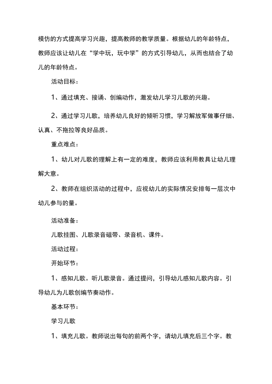 幼儿园大班《军人》教案三篇_第3页