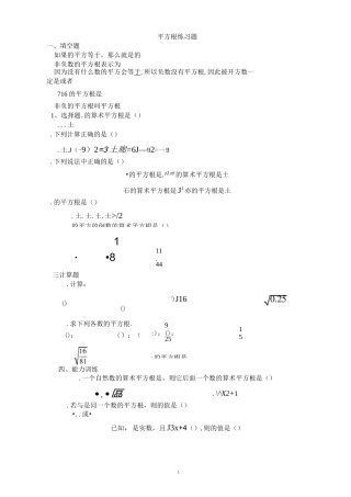 平方根习题集