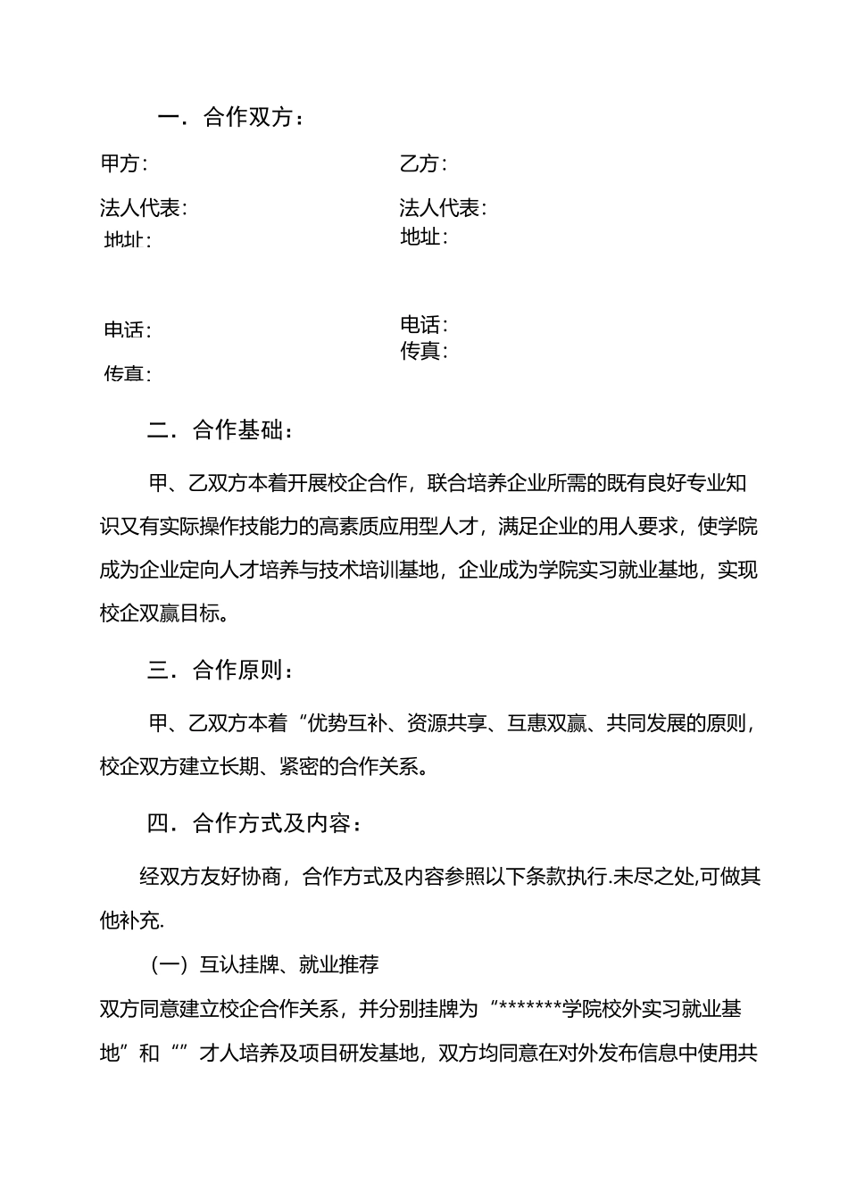 定向班校企合作协议书_第2页