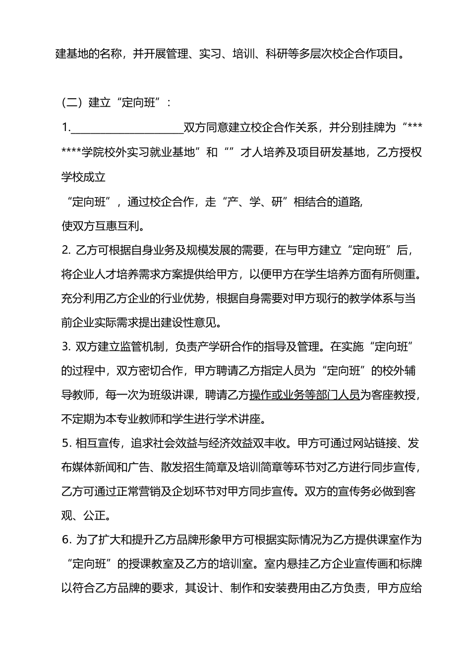 定向班校企合作协议书_第3页