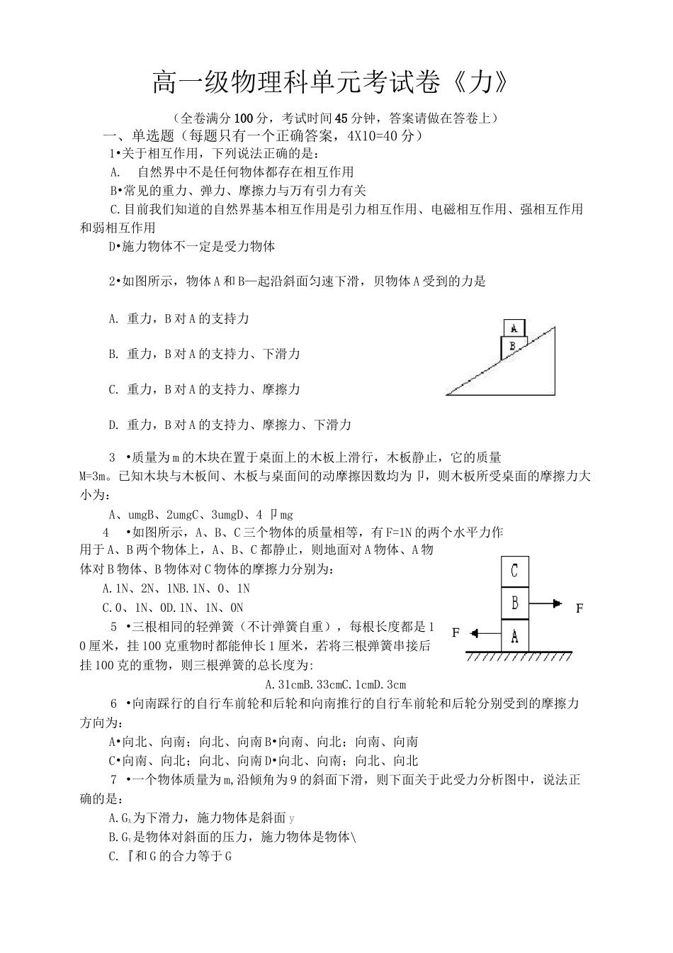 相互作用练习题及答案详解_第1页