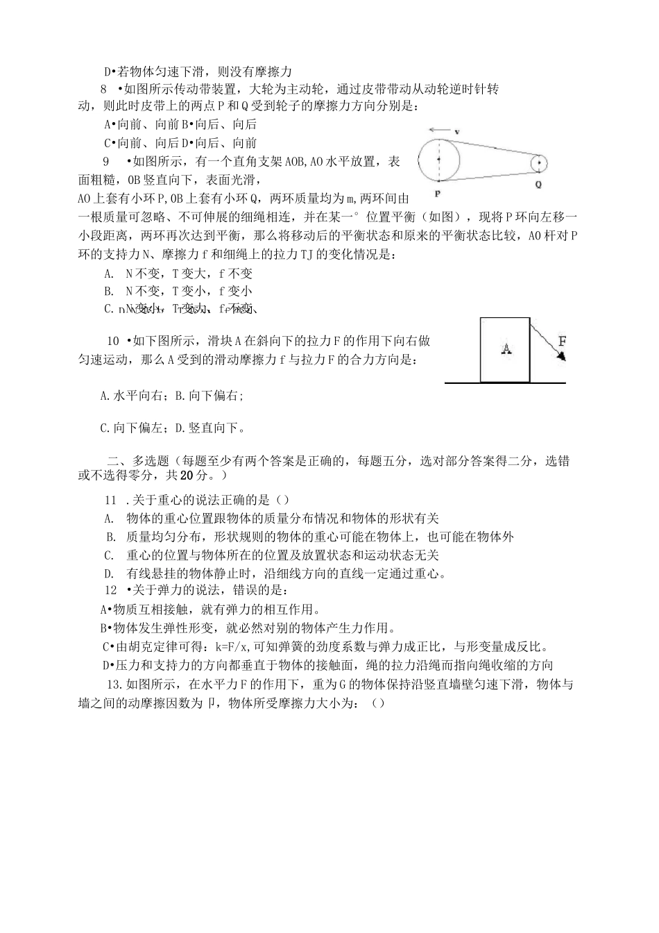 相互作用练习题及答案详解_第2页