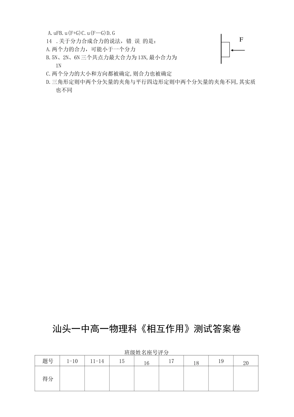 相互作用练习题及答案详解_第3页