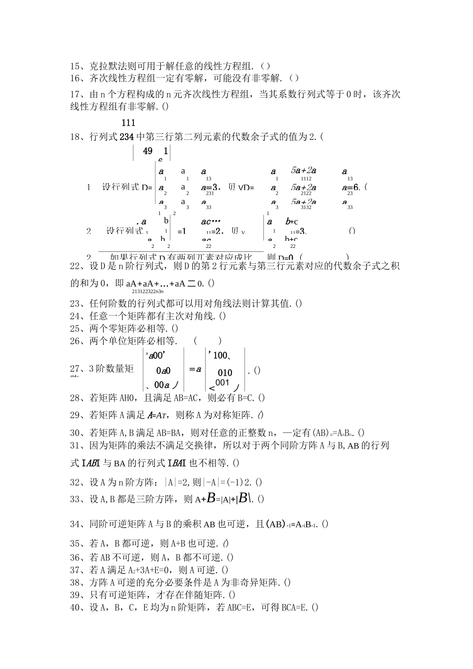 线性代数判断题_第3页