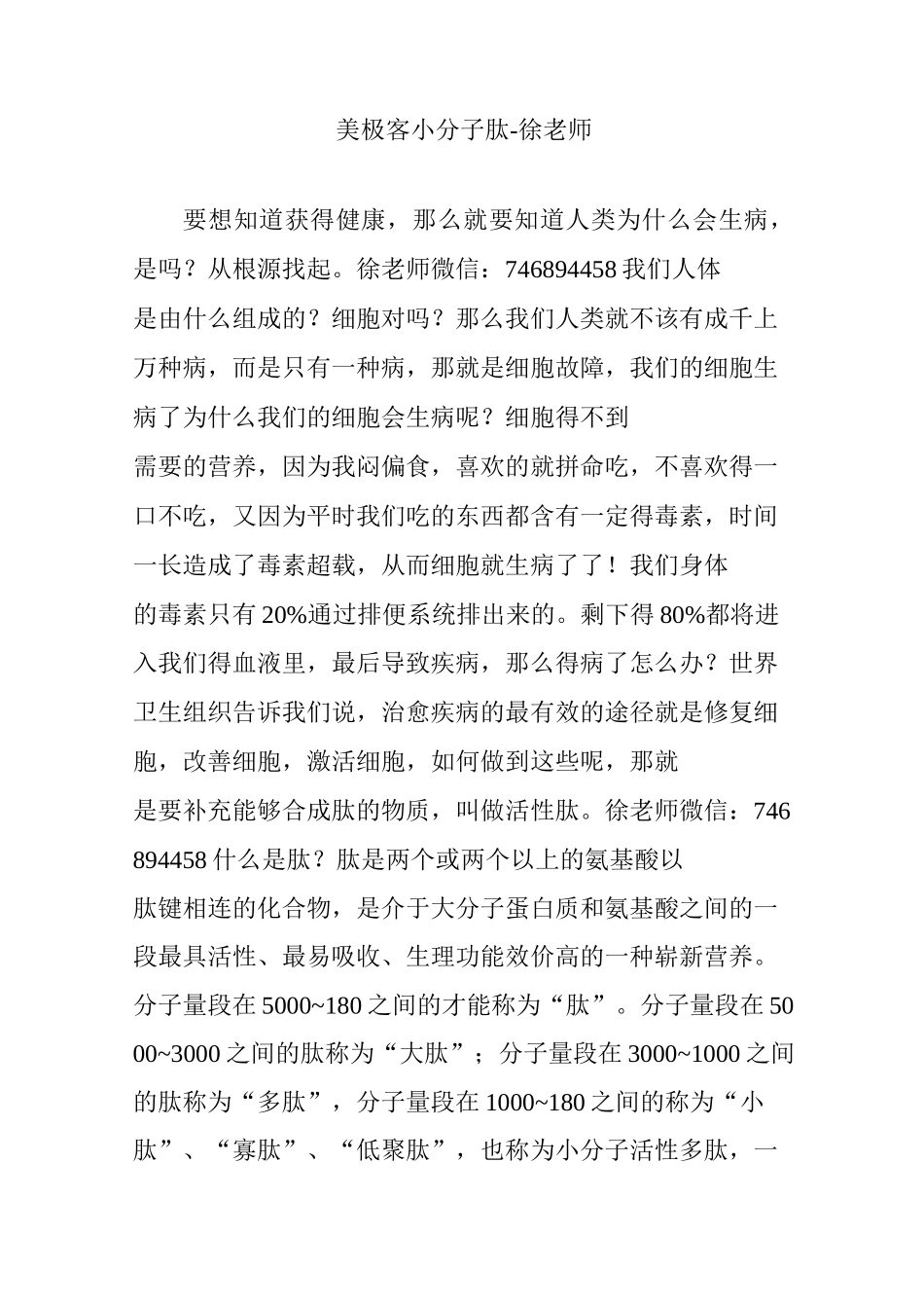 美极客小分子肽-徐老师_第1页