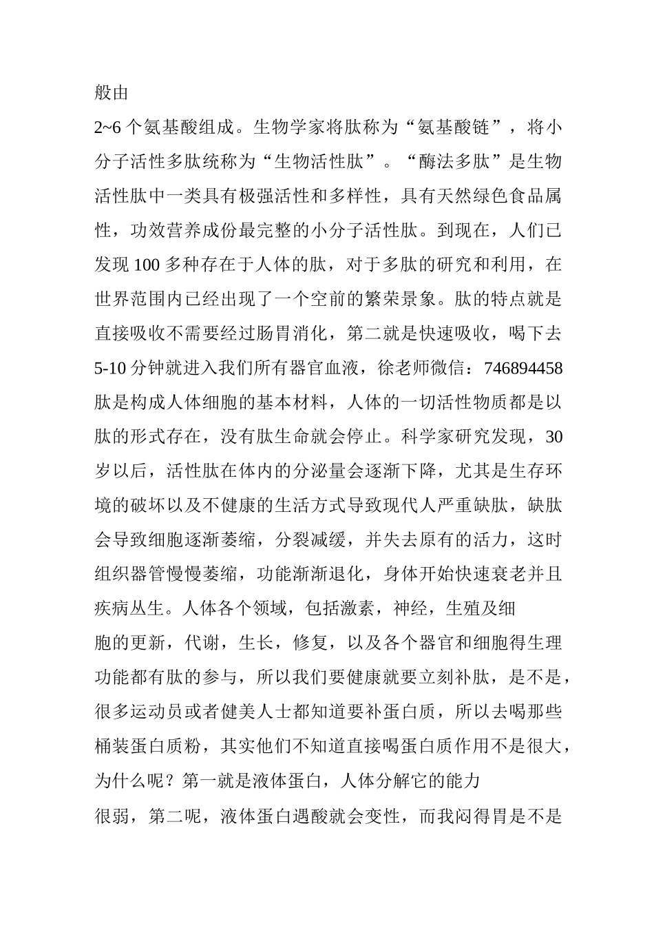 美极客小分子肽-徐老师_第2页