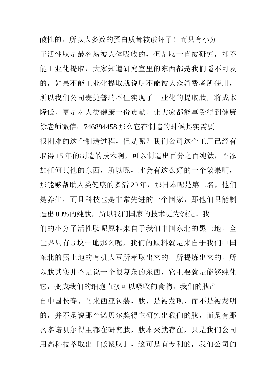 美极客小分子肽-徐老师_第3页