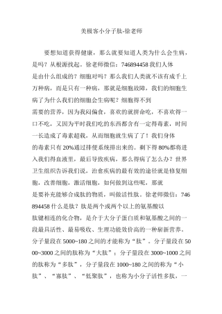 美极客小分子肽-徐老师