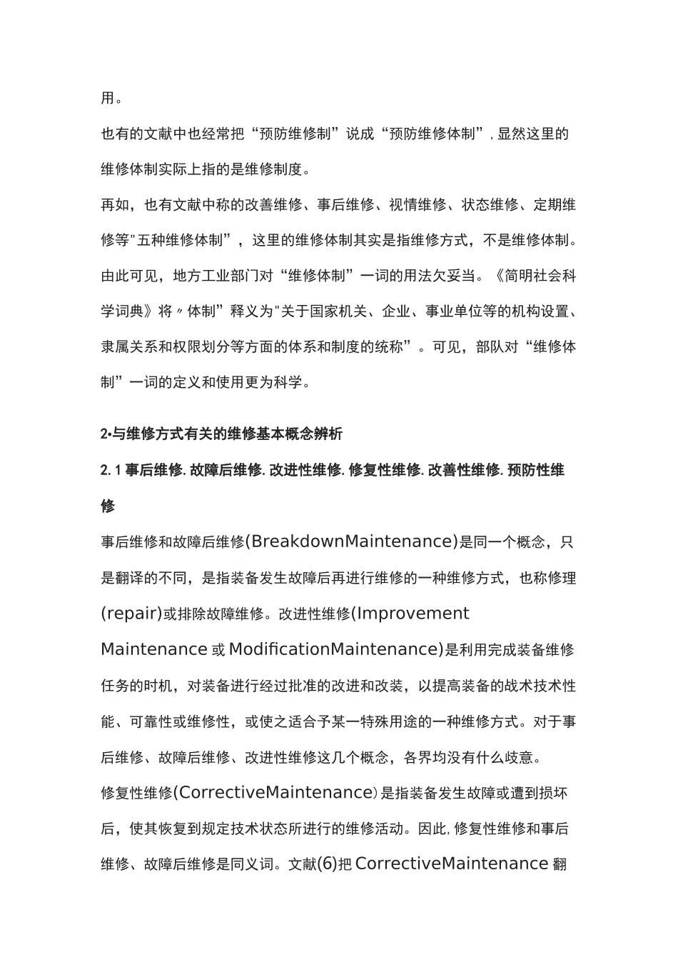 各种设备维修模式_第2页