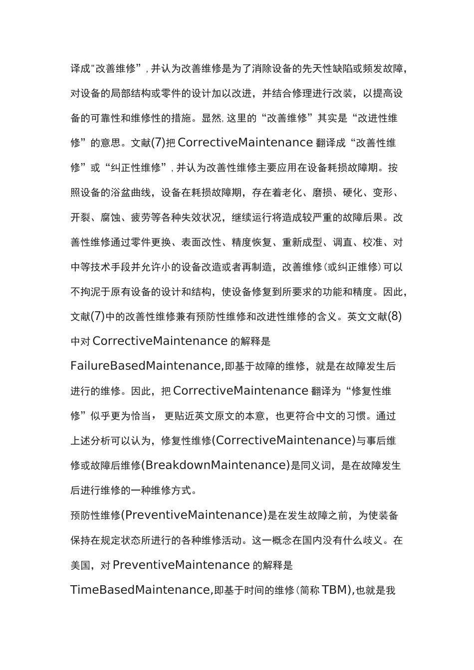 各种设备维修模式_第3页