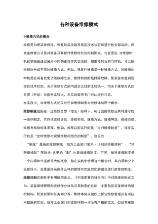 各种设备维修模式