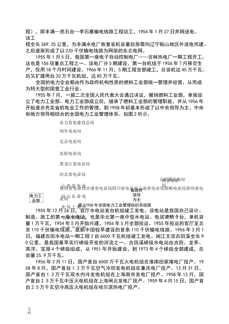 中国电力工业发展历程_第2页
