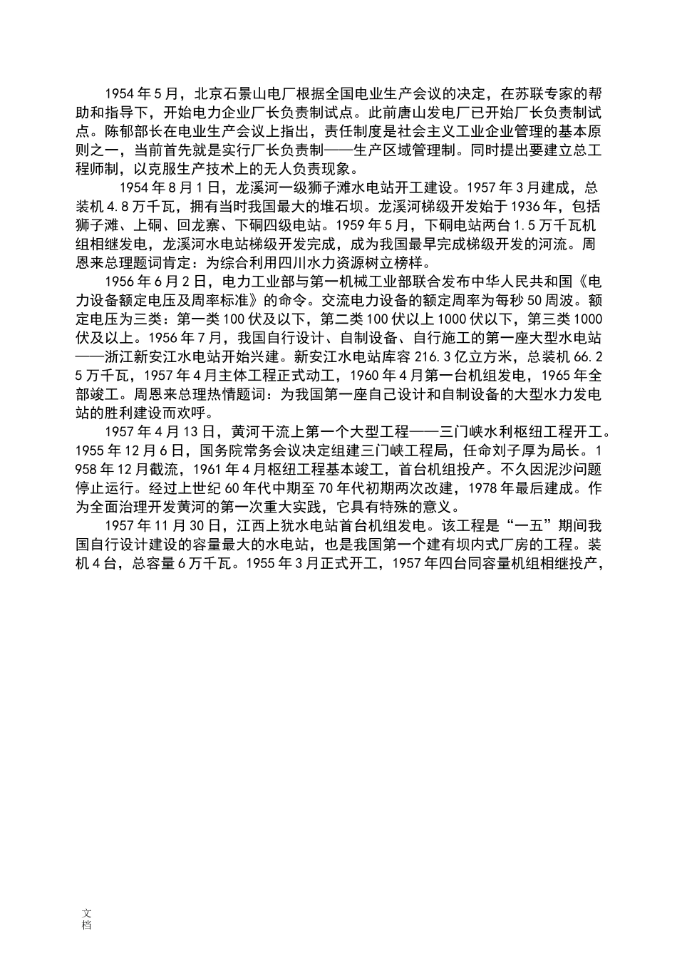 中国电力工业发展历程_第3页