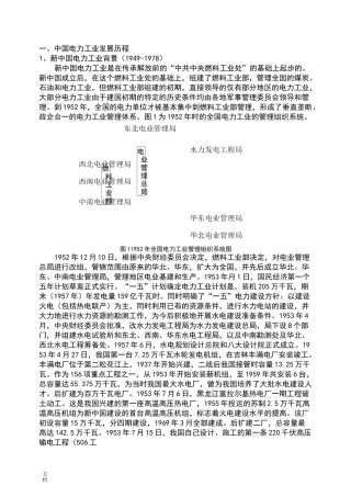中国电力工业发展历程