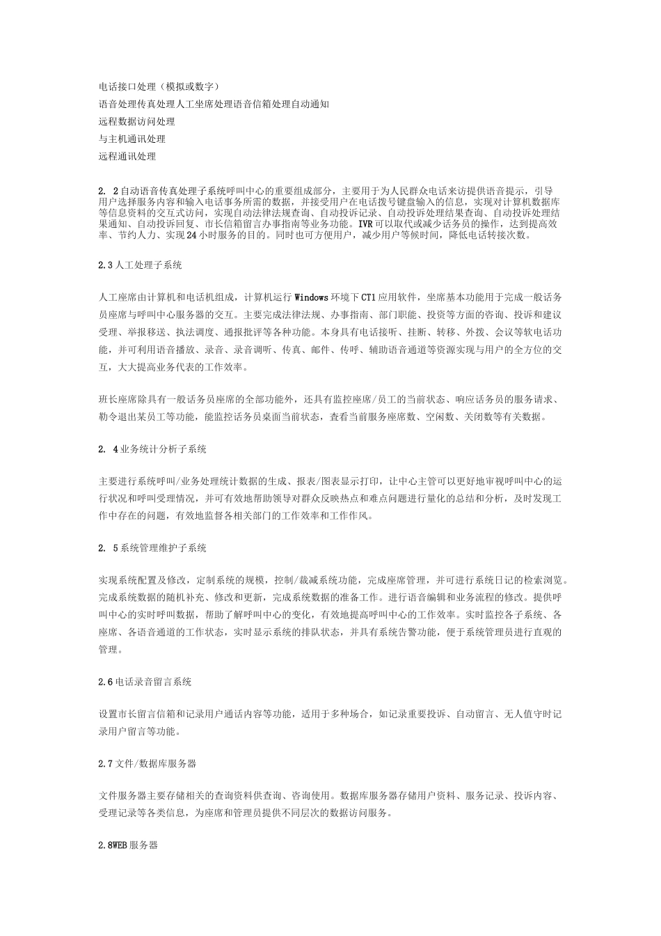 12345-市长热线方案_第2页