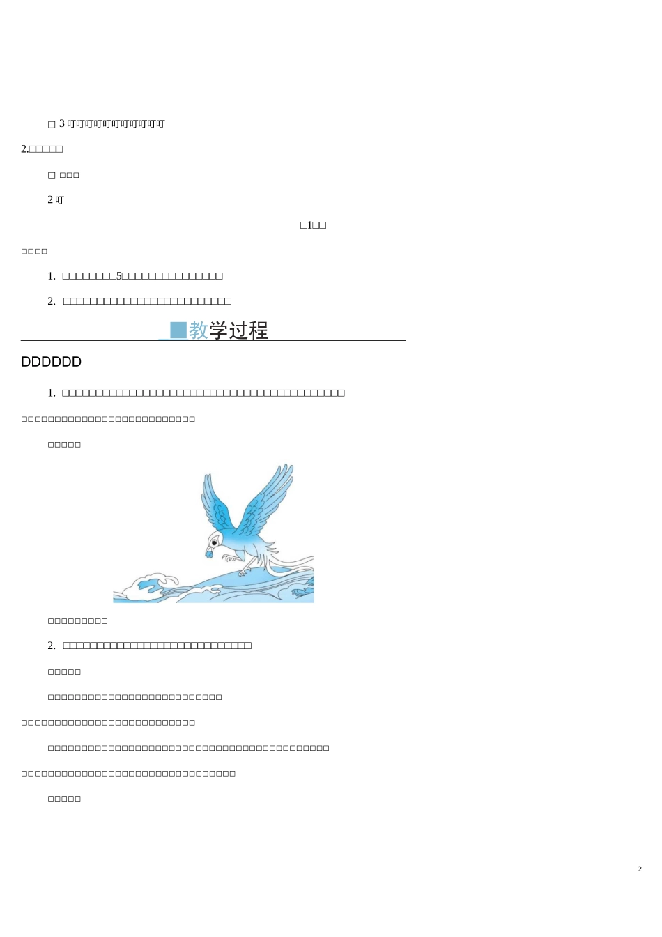 部编版小学语文四上13 精卫填海_第2页