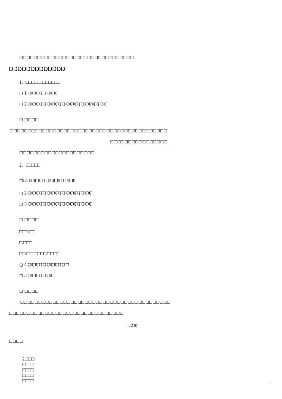 部编版小学语文四上13 精卫填海_第3页