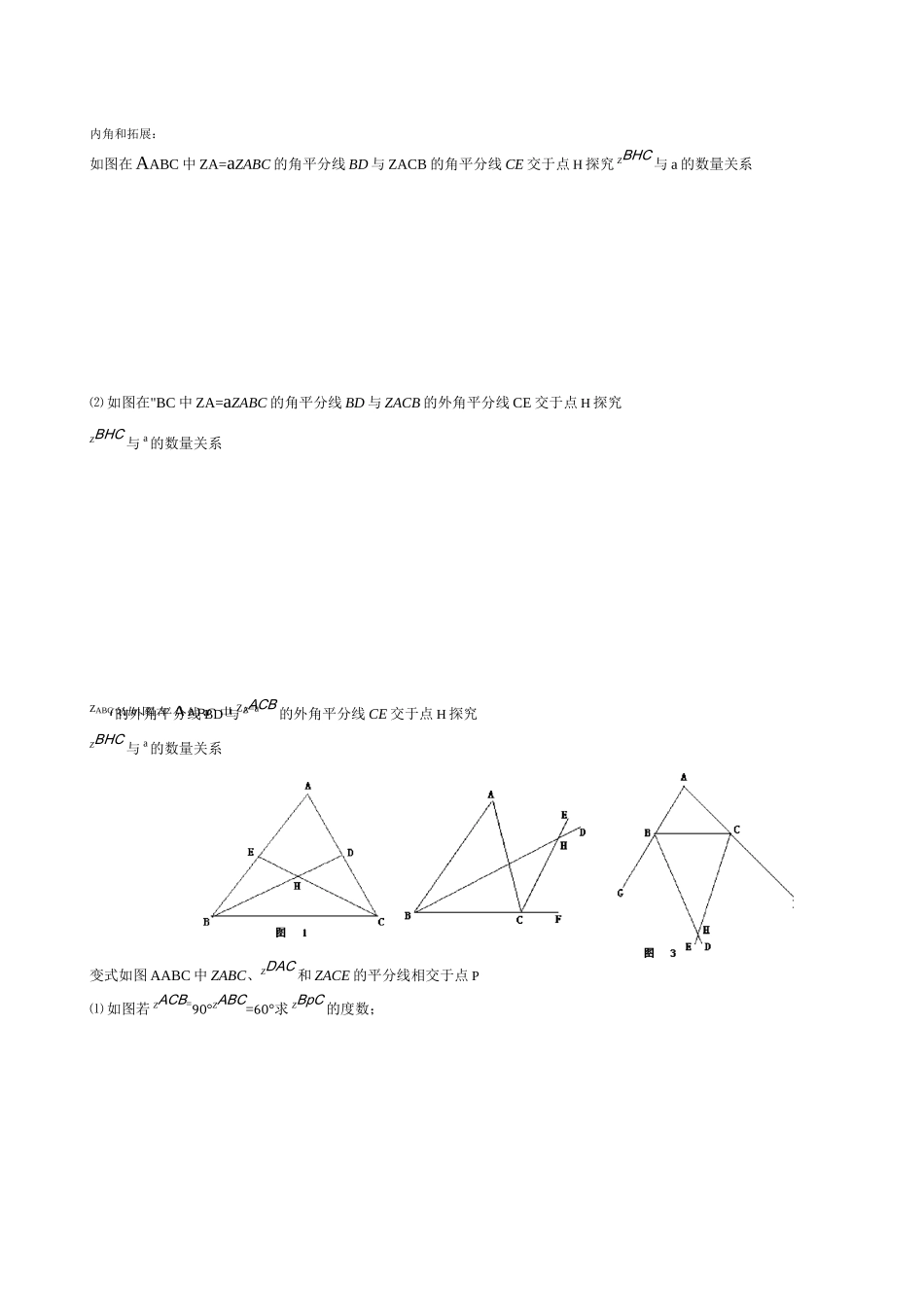 多边形的内角和与外角和练习题_第3页