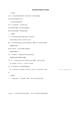 多边形的内角和与外角和练习题