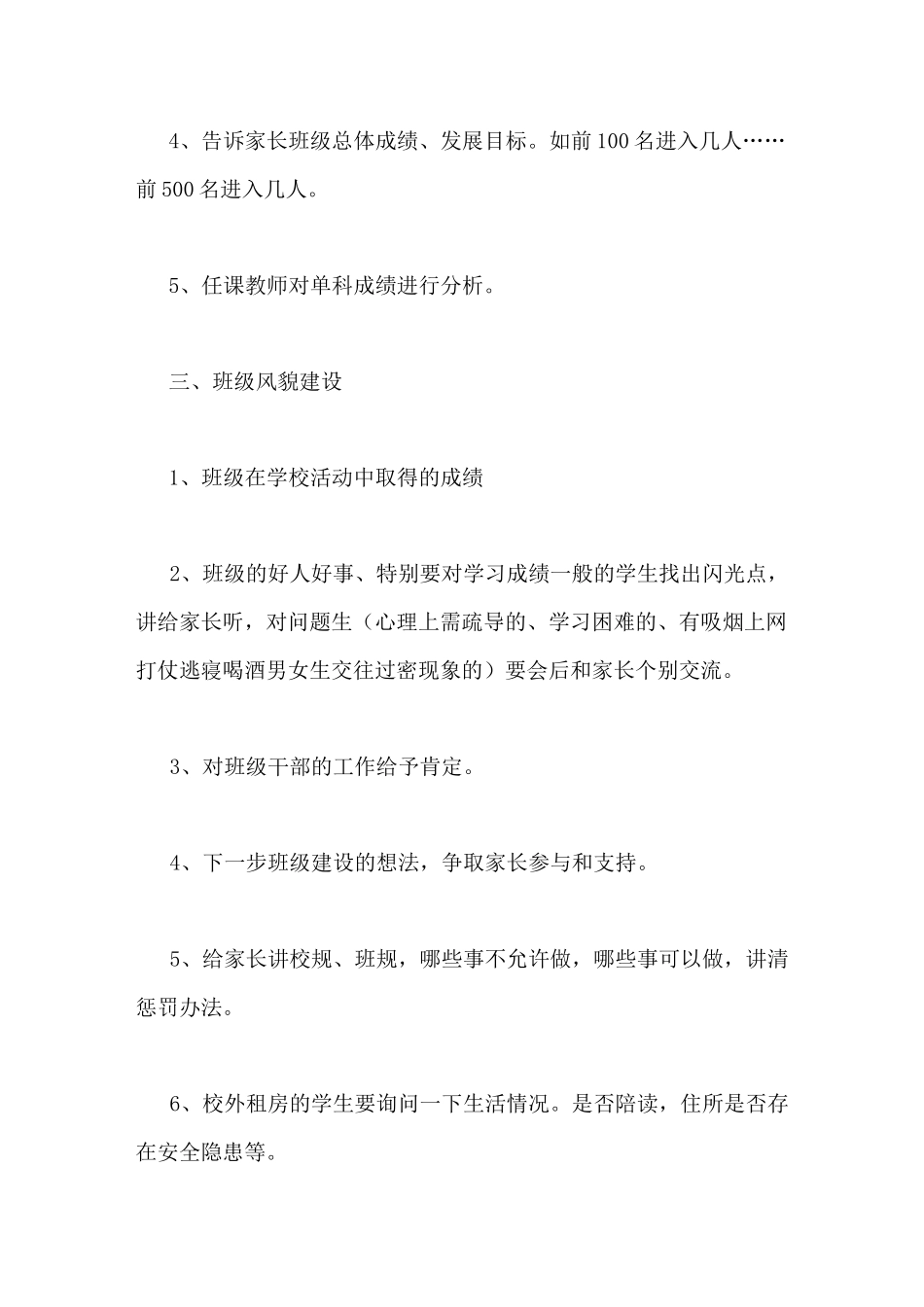 家长会流程安排(完整)家长会流程及内容安排_第2页